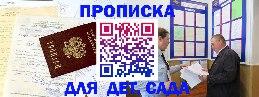 временная регистрация недорого в Заполярном