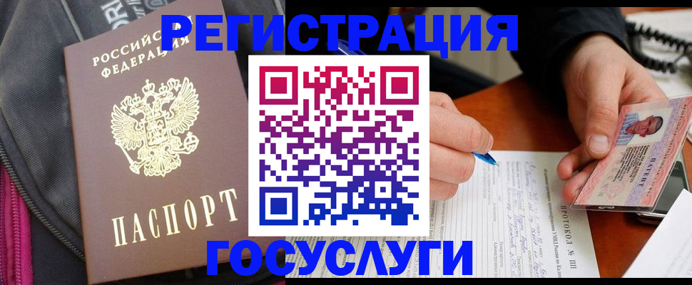 прописка штамп в Заполярном