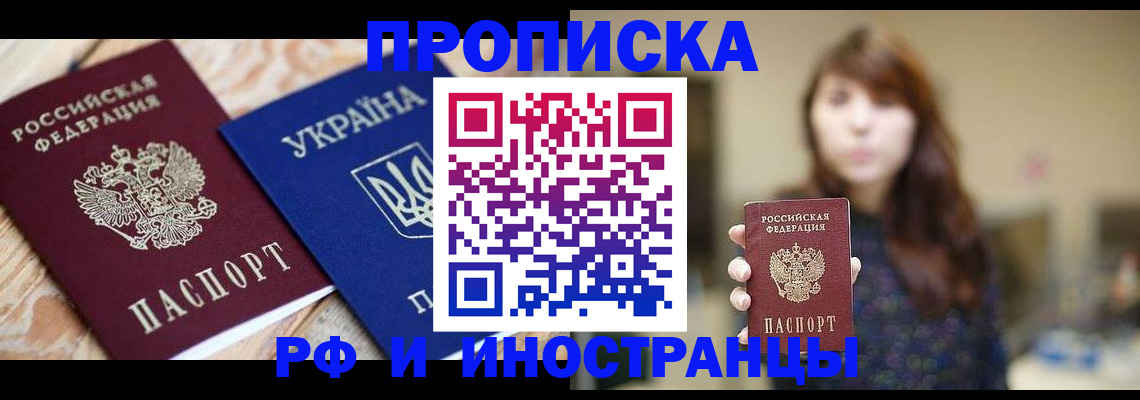 временная регистрация в Заполярном