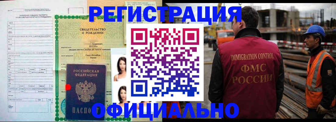 прописка для школы в Заполярном